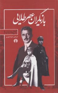 بازیگران عصر طلایی
