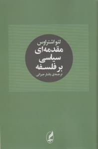 مقدمه‌ای سیاسی بر فلسفه