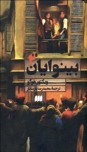 بینوایان: 2جلدی