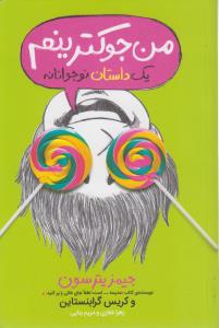 من جوک‌ترینم (جلد 3)