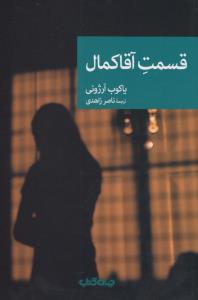 قسمت آقاکمال