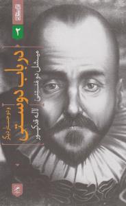 در باب دوستی و دو جستار دیگر
