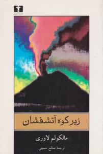 زیر کوه آتشفشان