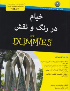 خیام در رنگ و نقش