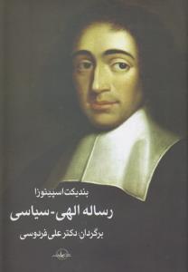رساله الهی_سیاسی