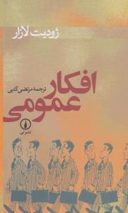 افکار عمومی