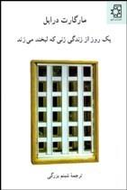 یک روز از زندگی زنی که لبخند می‌زند