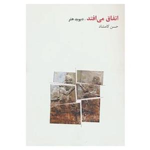 اتفاق می‌افتاد