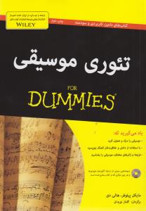 تئوری موسیقی