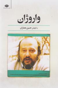 واروژان