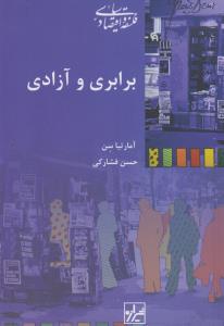 برابری و آزادی