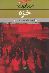 خزه
