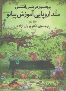 متد اروپایی آموزش پیانو 2 همراه با سی‌دی