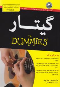 گیتار