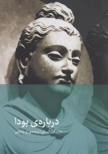 درباره‌ی بودا