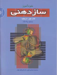 خودآموز سازدهنی (کتاب1): ترمولو (با سی‌دی)