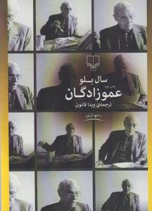 عموزادگان
