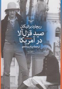 صید قزل‌آلا در آمریکا
