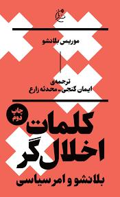 کلمات اخلال‌گر