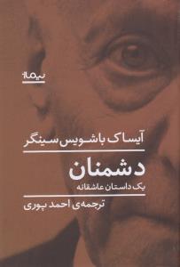 دشمنان: یک داستان عاشقانه