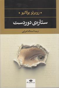 ستاره‌ی دوردست