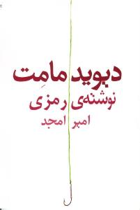 نوشته‌ی رمزی