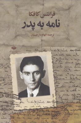 نامه به پدر