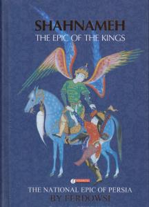 Shahnameh the national epic of Persia by Reubani translated by Reuben Levy