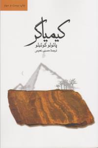 کیمیاگر