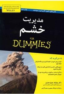 مدیریت خشم