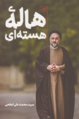 هاله‌ی هسته‌ای