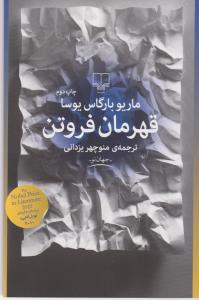 قهرمانان فروتن