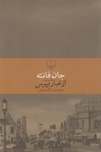 از غبار بپرس