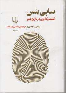 ساپی ینس