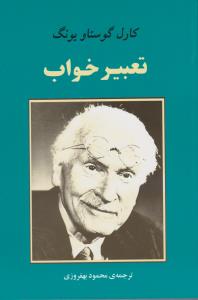 تعبیر خواب