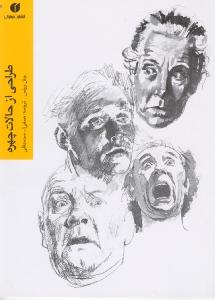 طراحی از حالات چهره