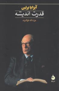 قدرت اندیشه