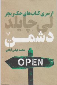 دشمن