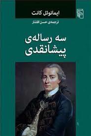 سه رساله ی پیشانقدی