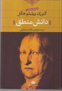 دانش منطق