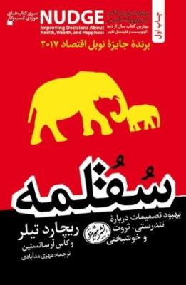 سقلمه: بهبود تصمیمات درباره تندرستی، ثروت و خوشبختی