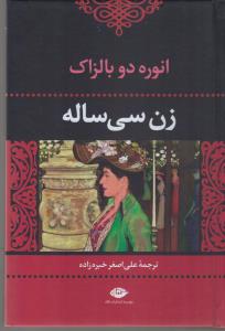 زن سی‌ساله