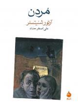 مردن