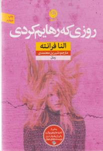 روزی که رهایم کردی
