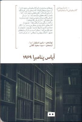 آیاس پنامبرا 1969