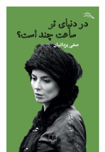 در دنیای تو ساعت چند است