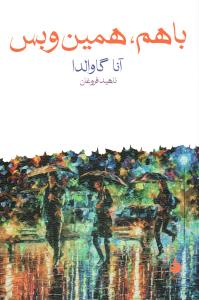 باهم همین و بس