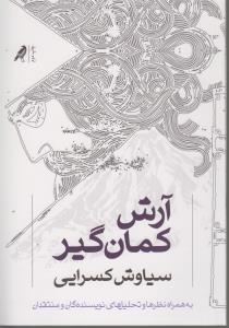 آرش کمانگیر