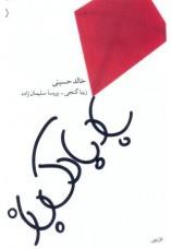 بادبادک‌باز(جیبی)
