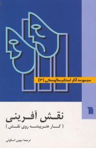 مجموعه آثار استانیسلاوسکی (3جلدی)
